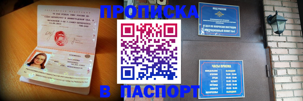 временная регистрация купить в Северной Осетии