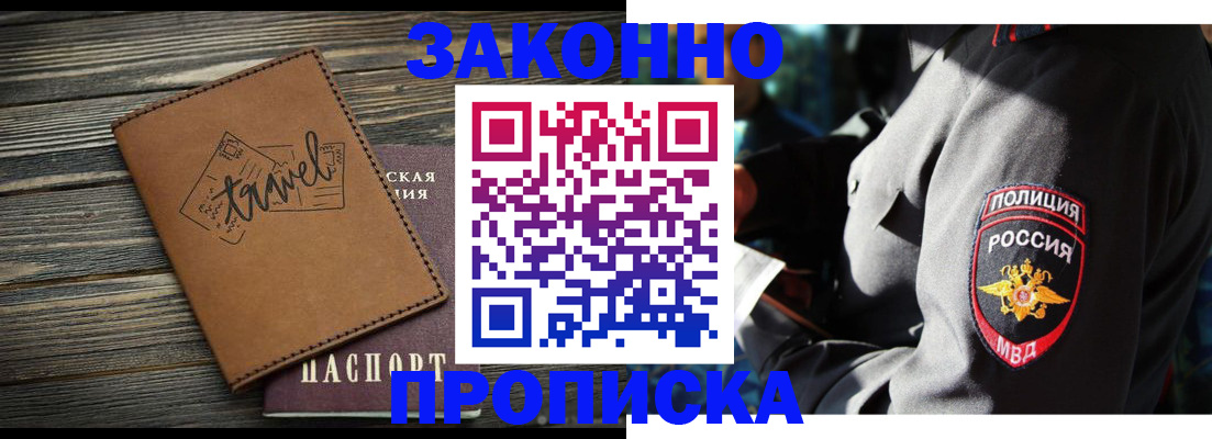 прописка в квартире в Северной Осетии
