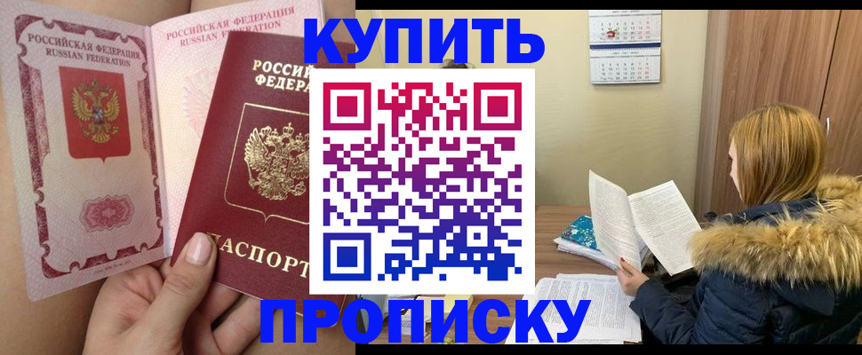 прописка законно в Северной Осетии