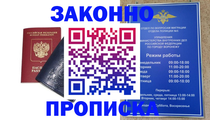 прописка поиск в Северной Осетии